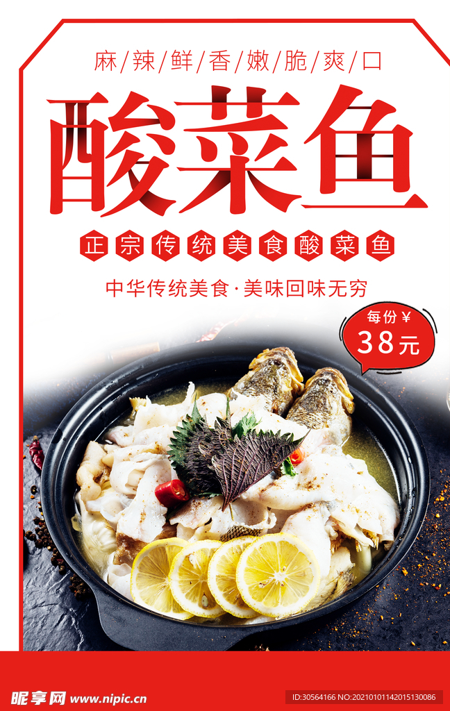 酸菜鱼美食活动宣传海报素材