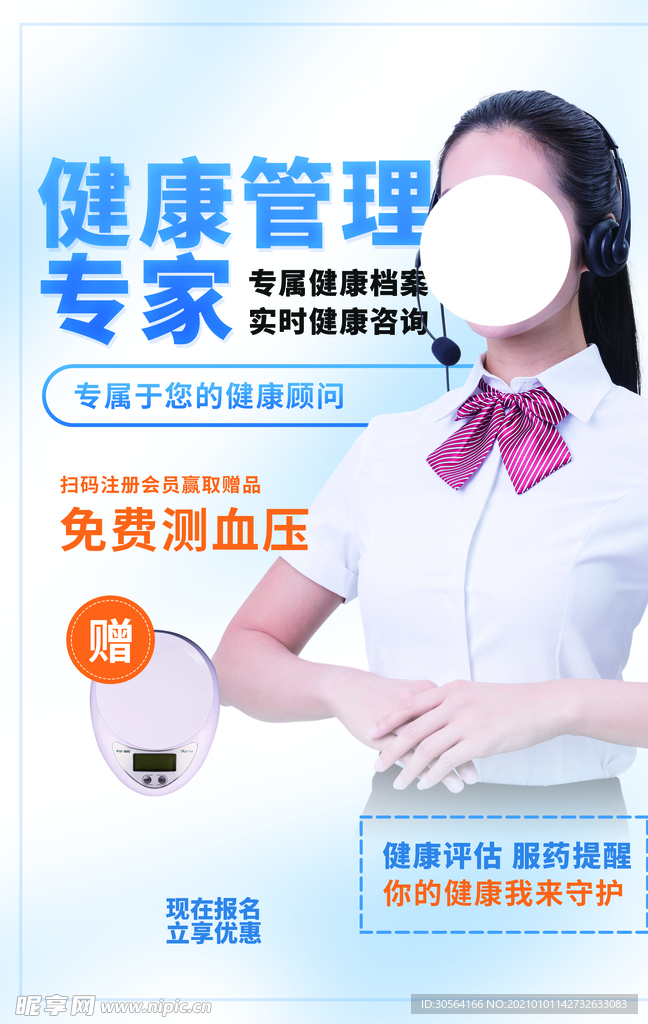 健康管理检查活动宣传海报素材