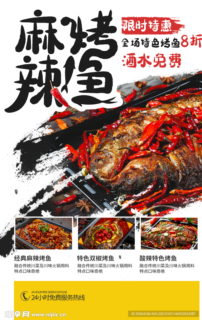 麻辣烤鱼美食活动宣传海报素材