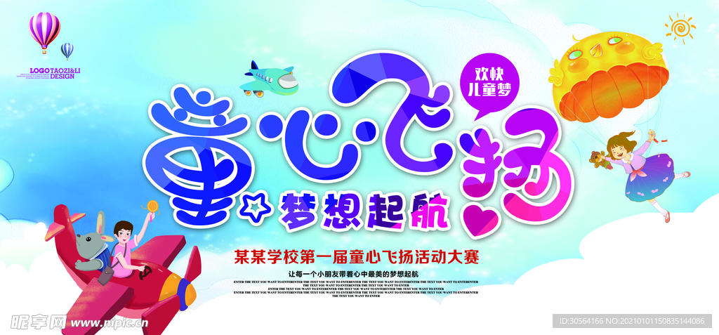 童心飞扬儿童节活动宣传海报素材