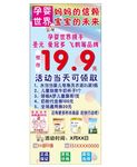 母婴店海报展架