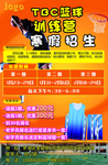 篮球训练营