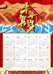 2021年挂历