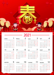 2021年挂历