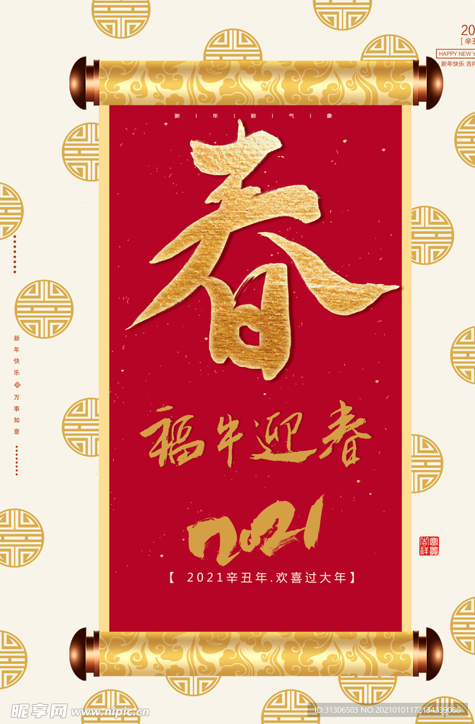 2021牛年
