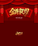2021牛年