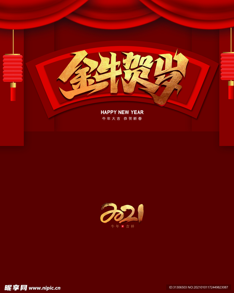 2021牛年