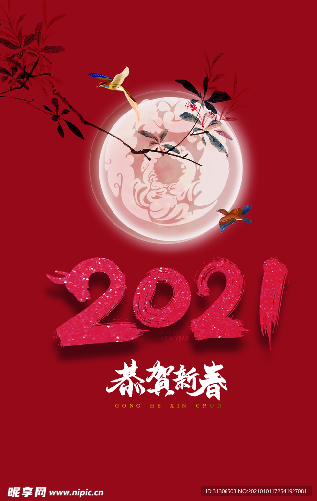 2021牛年