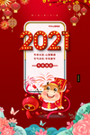 2021牛年