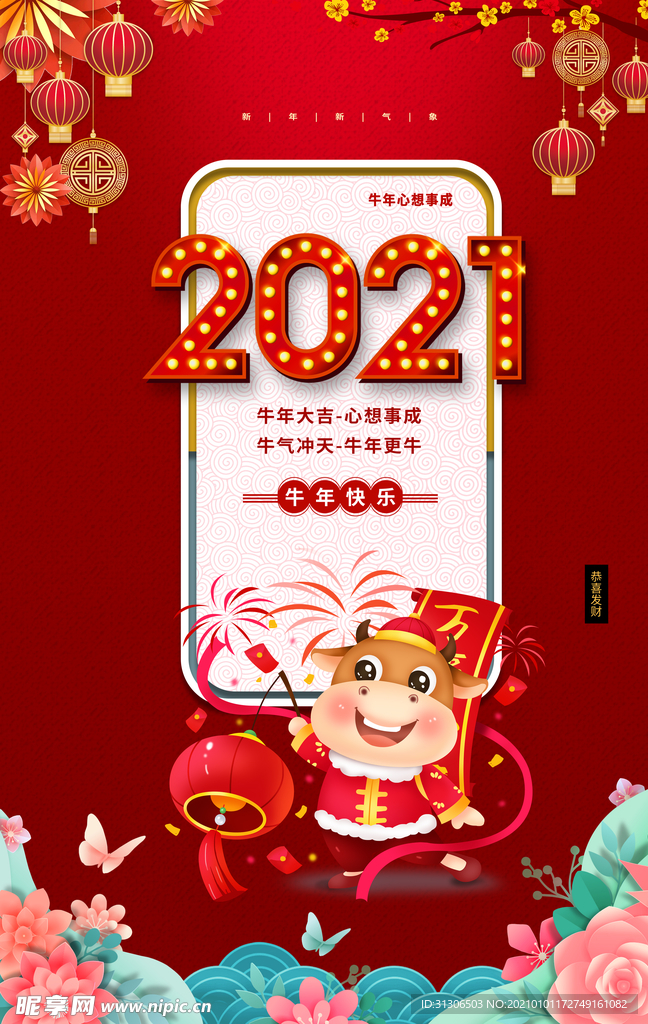 2021牛年