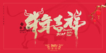 2021牛年