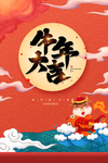 2021牛年