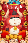 2021牛年