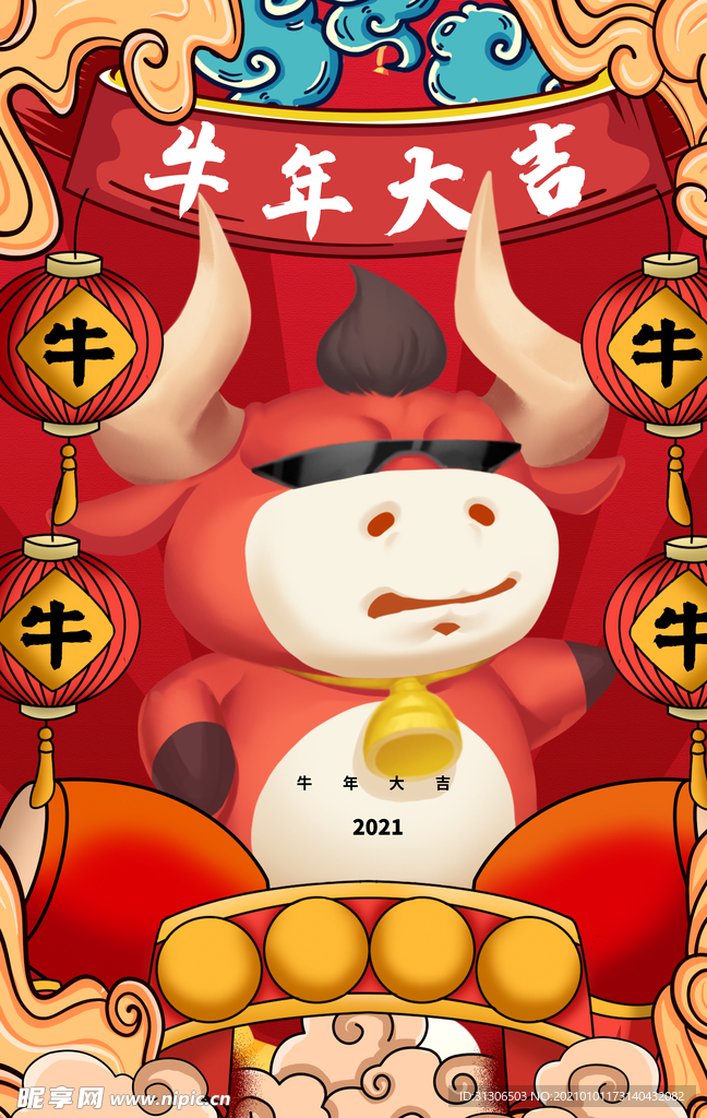 2021牛年