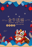 2021牛年