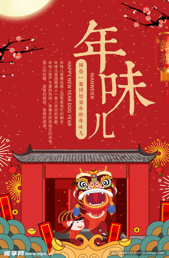 2021牛年