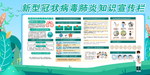 预防新冠肺炎