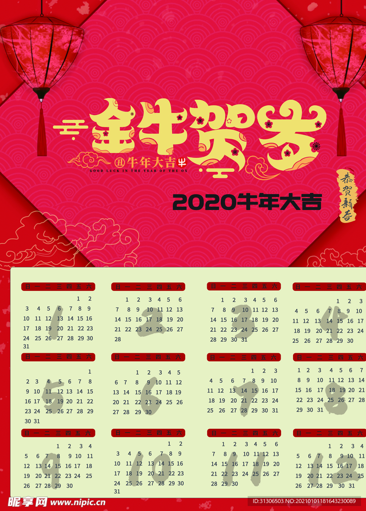 2021年挂历
