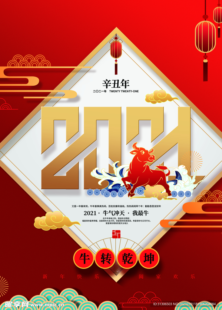 2021牛年