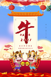 2021牛年