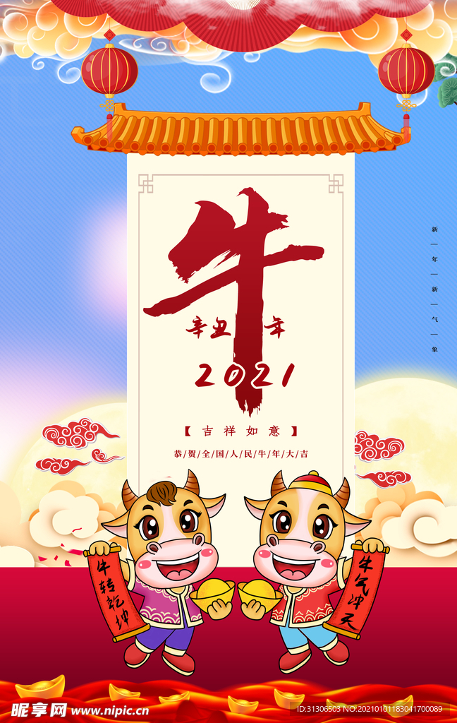 2021牛年