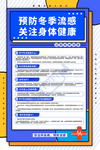 预防流感