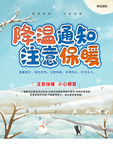 降温  注意保暖