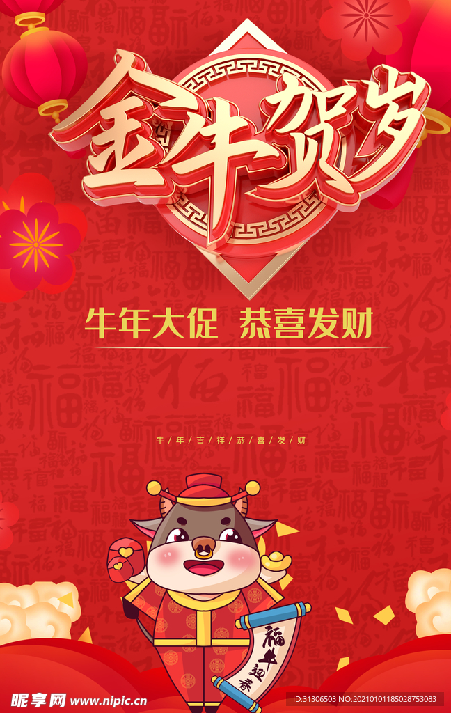 2021牛年