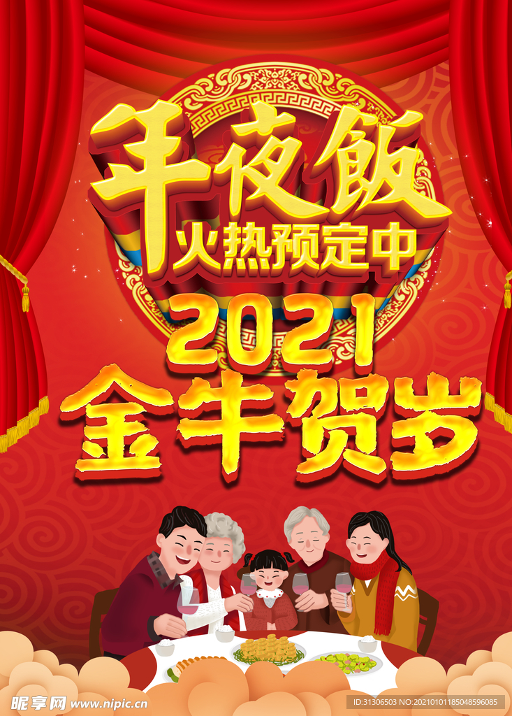 2021牛年