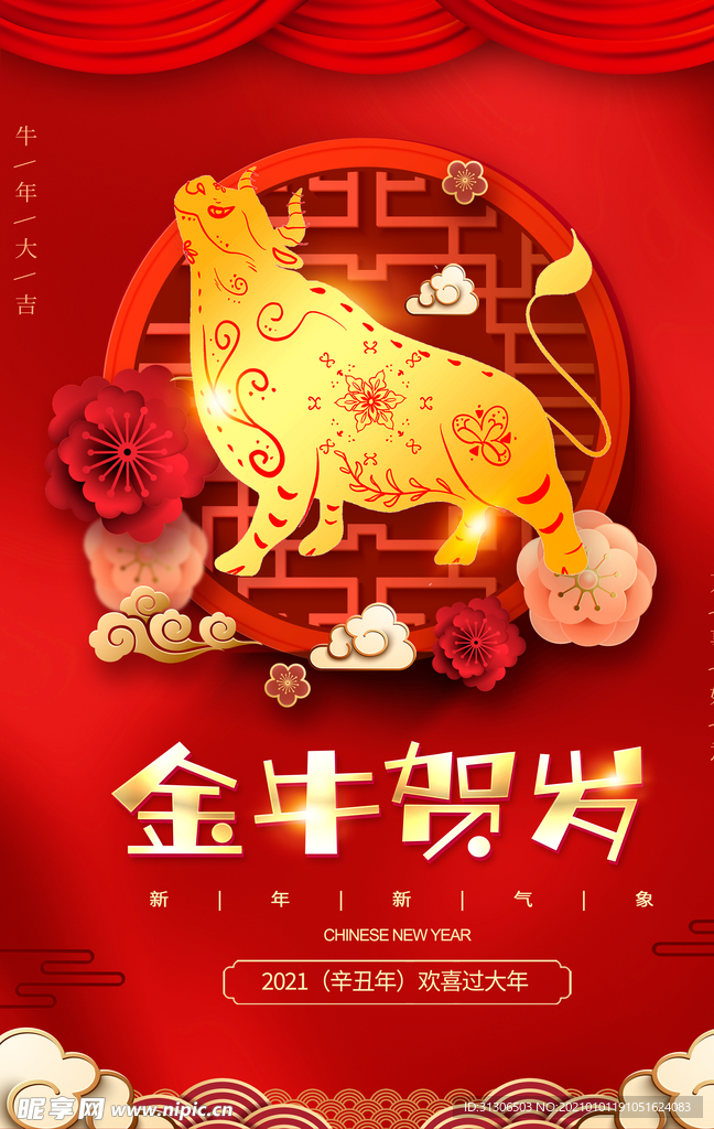 2021牛年