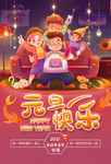 2021元旦