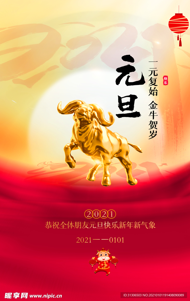 2021元旦