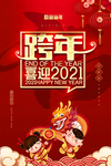 2021牛年