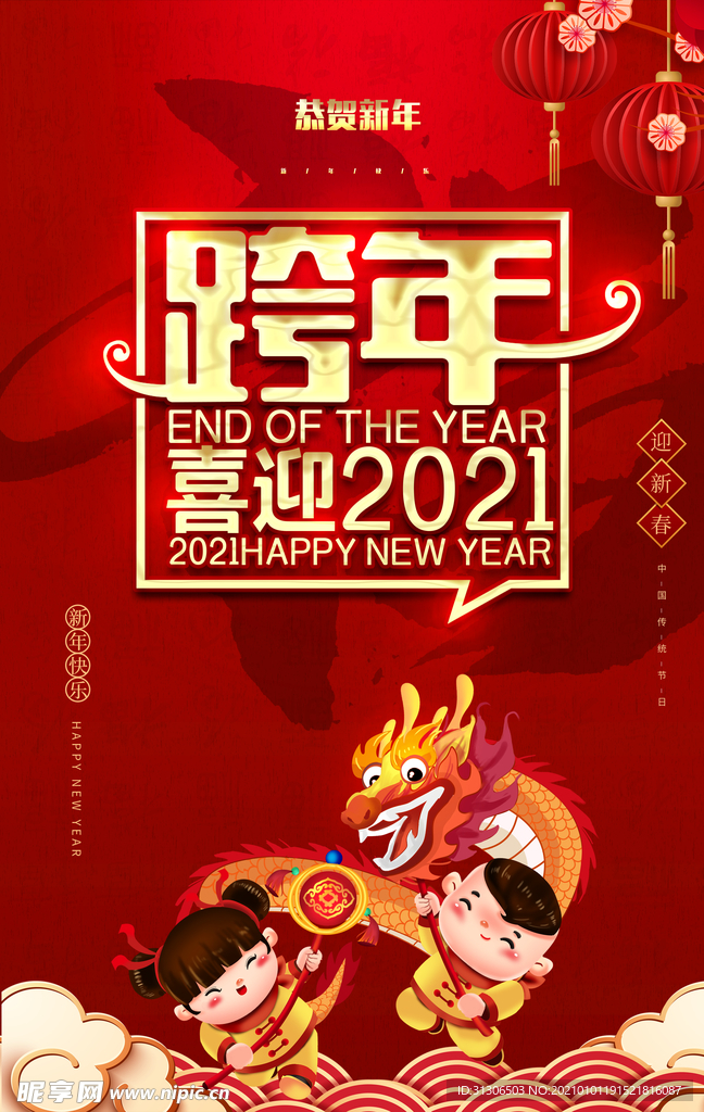 2021牛年