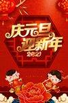 2021元旦