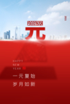 2021元旦