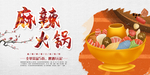 暖冬火锅节