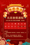 2021元旦