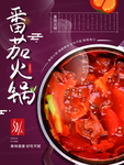 暖冬火锅节