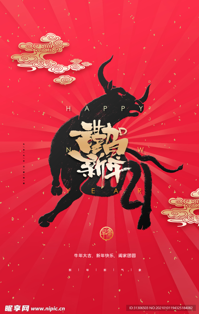 2021牛年