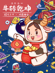 2021牛年
