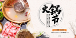 暖冬火锅节