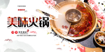 暖冬火锅节