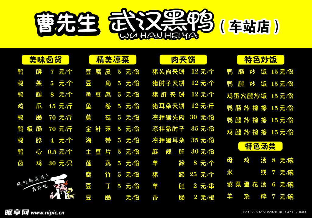 周黑鸭菜单  菜单  周黑鸭