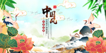 中国风