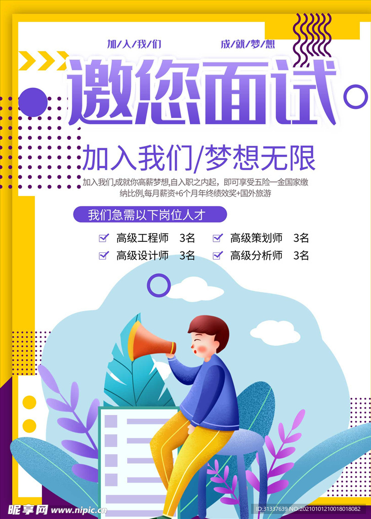 招聘