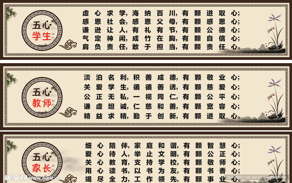 五心家长教师学生