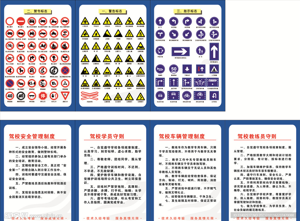 驾校制度和提示牌