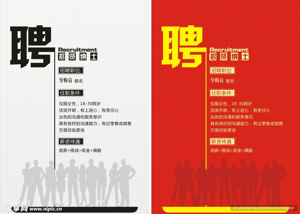 招聘海报设计