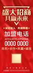 门店招租展架 招商易拉宝